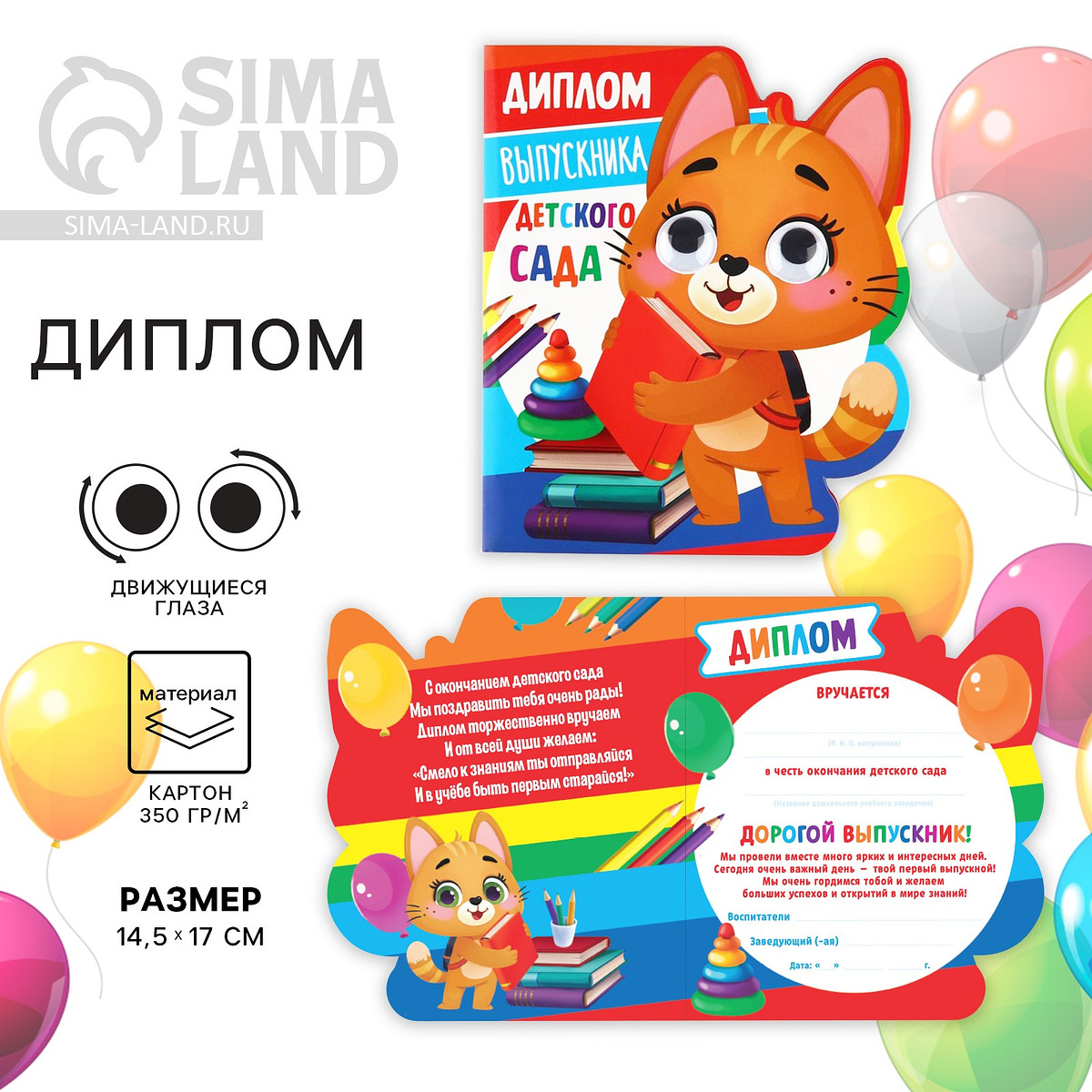 Диплом на выпускной