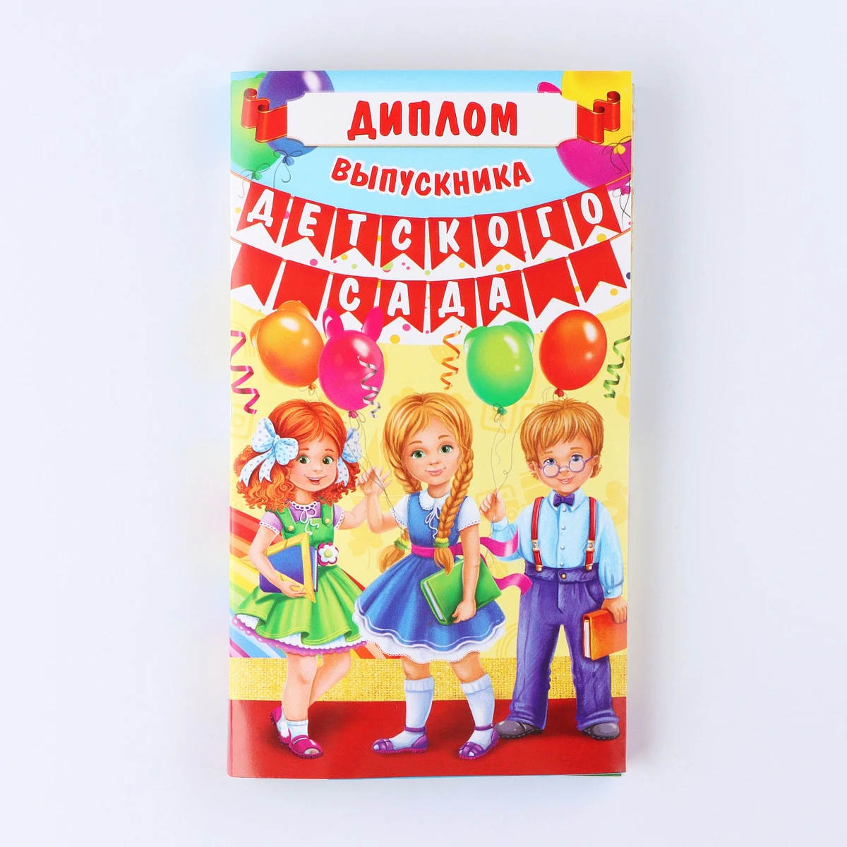 Диплом на выпускной